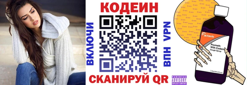 Кодеин Purple Drank  Северодвинск 